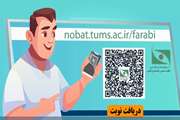 چگوه نوبت اینترنتی بیمارستان فارابی را دریافت کنیم